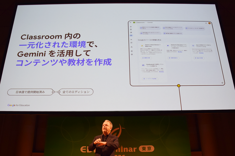 Google Classroom内でGeminiの活用が可能に