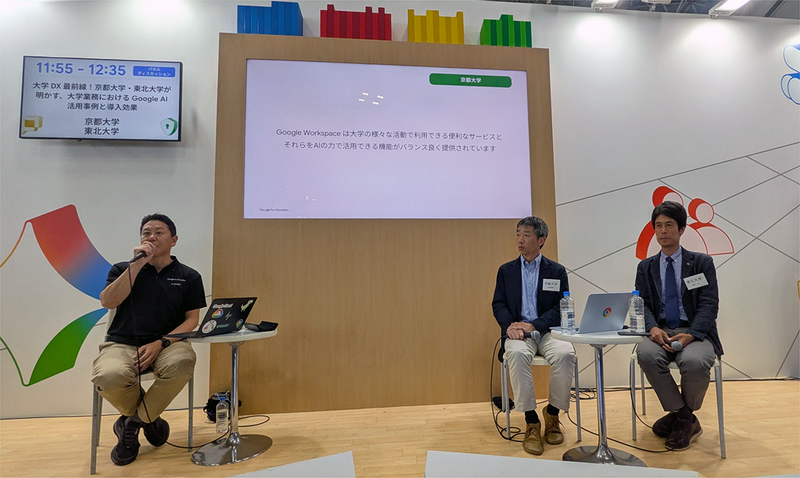 左より、モデレーターのGoogle for Education 高等教育AI 戦略・活用推進部部長の河林祐司氏、京都大学 情報環境機構 ITアーキテクトの古村隆明氏、東北大学 経営戦略本部データ戦略室 主任経営企画スタッフの藤本一之氏