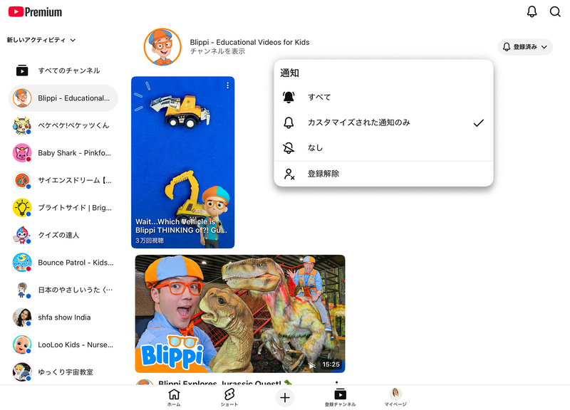 「登録チャンネル」から登録しているチャンネルを調整します