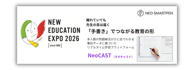 NeoLAB株式会社が、2026年6月4日（木）～6月6日（土）に東京、6月12日（金）・13日（土）に大阪にて開催される「NEW EDUCATION EXPO 2026」に出展（出典：NeoLAB株式会社、以下同じく）