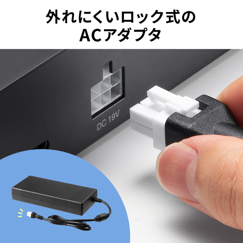 ACアダプターはロック式で外れにくい。20台モデルは2セットが付属