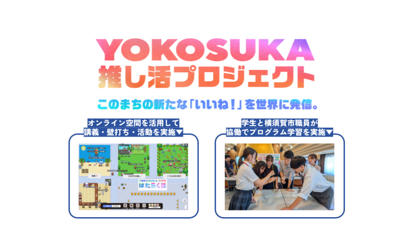 横須賀の「いいね」を探して世界へ発信