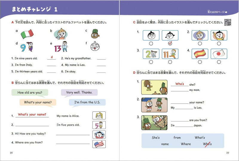 『つかめ！英語ダマン 英会話で世界にとびだせ！編』の紙面