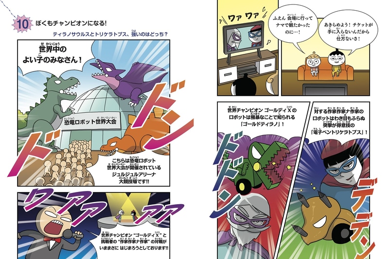 『つかめ！理科ダマン 12 最強ロボット決戦！編』の紙面