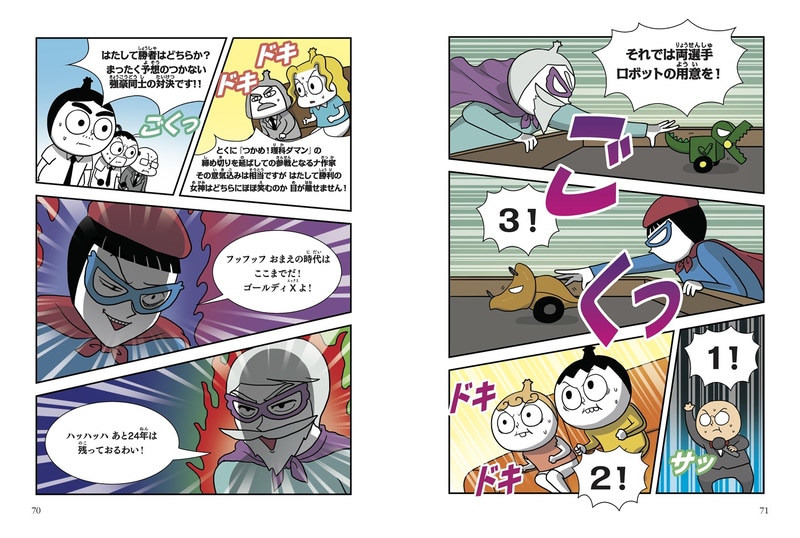 『つかめ！理科ダマン 12 最強ロボット決戦！編』の紙面