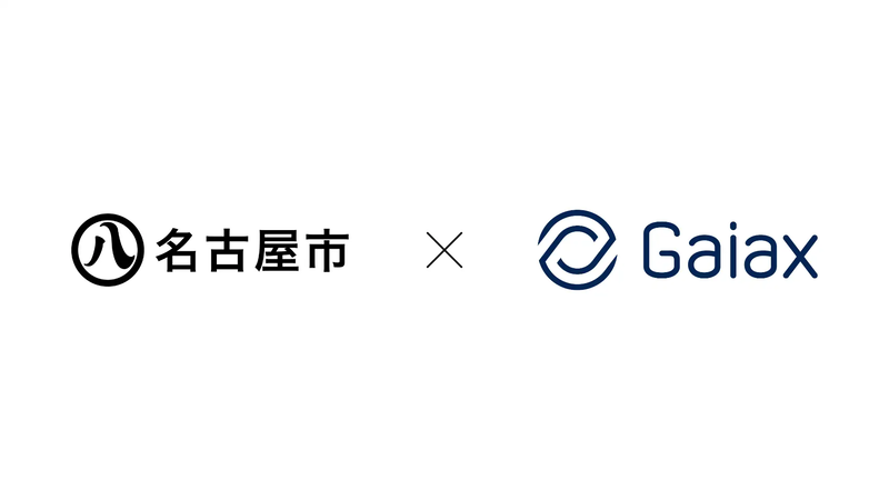 株式会社ガイアックスが、名古屋市経済局の「令和8年度起業家教育授業運営業務委託」を受託し、名古屋市内の小中高生を対象とした起業家教育授業を支援（出典：株式会社ガイアックス、以下同じく）