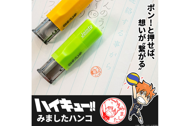 株式会社岡田商会が、コミュニケーションスタンプ「ハイキュー!! みましたハンコ」の販売を開始（出典：株式会社岡田商会、以下同じく）
