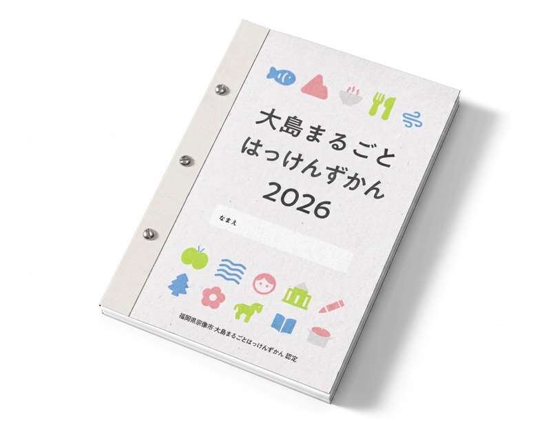 3日間の発見や学びをまとめることで、「大島まるごとはっけんずかん」が完成