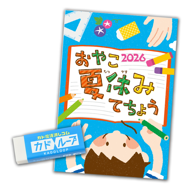 「消しゴム＋てちょうセット」