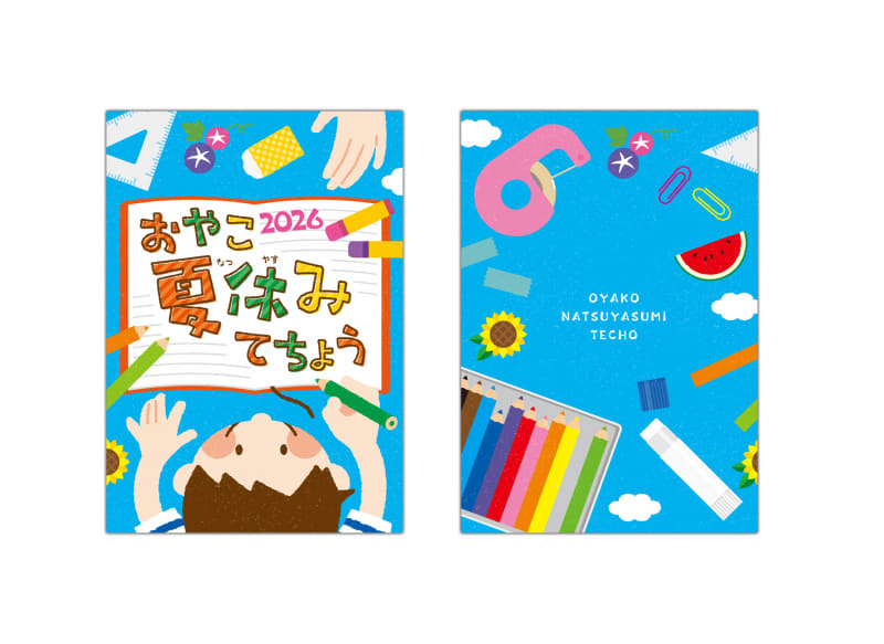「おやこ夏休みてちょう2026」の表紙と裏表紙