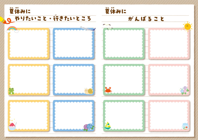 「ワクワクページ」にやりたいことや行きたいところを記入