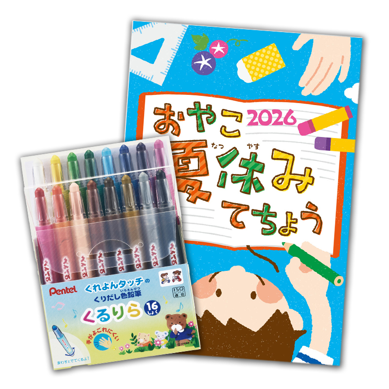 「クレヨン＋てちょうセット」