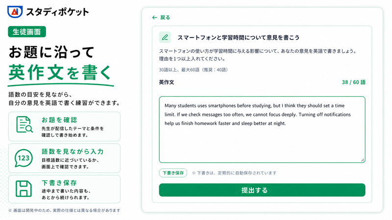語数の目安を見ながら、自分の意見を英語で書く練習が可能（開発中画面）