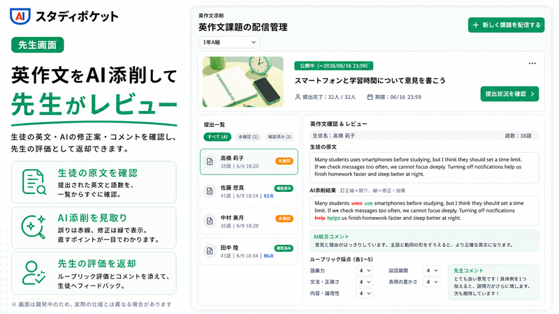 生徒の英文とAIの修正案・コメントを確認してフィードバックできる（開発中画面）
