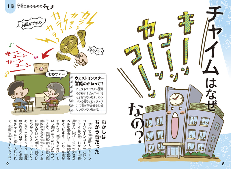 イラストを大胆に配置し、楽しく読み進められるように工夫
