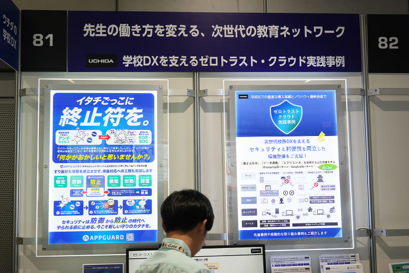 会場でもゼロトラスト環境や校務DXのソリューションを展示