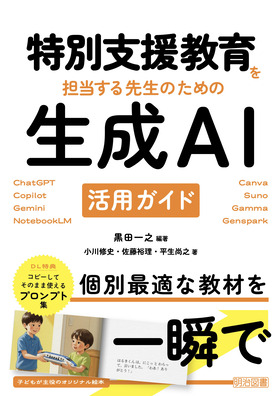 コンピュータを使った言葉の授業 障害児教育での実践事例 / 曽根 秀樹