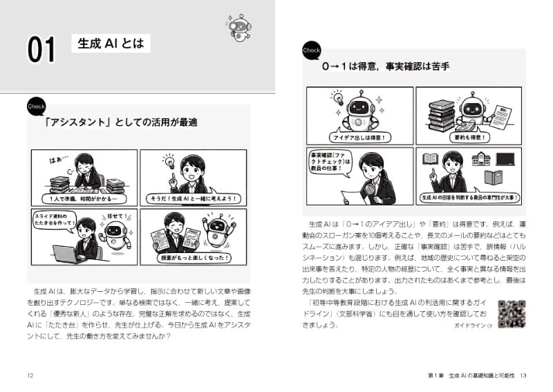 生成AIの基礎知識と可能性を解説