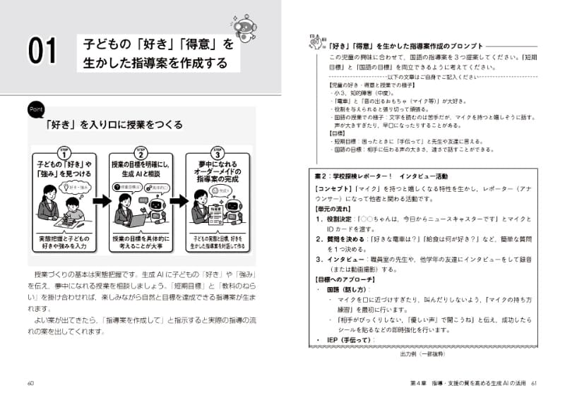 児童生徒の「好き」「得意」を生かした指導案作成のプロンプトを紹介
