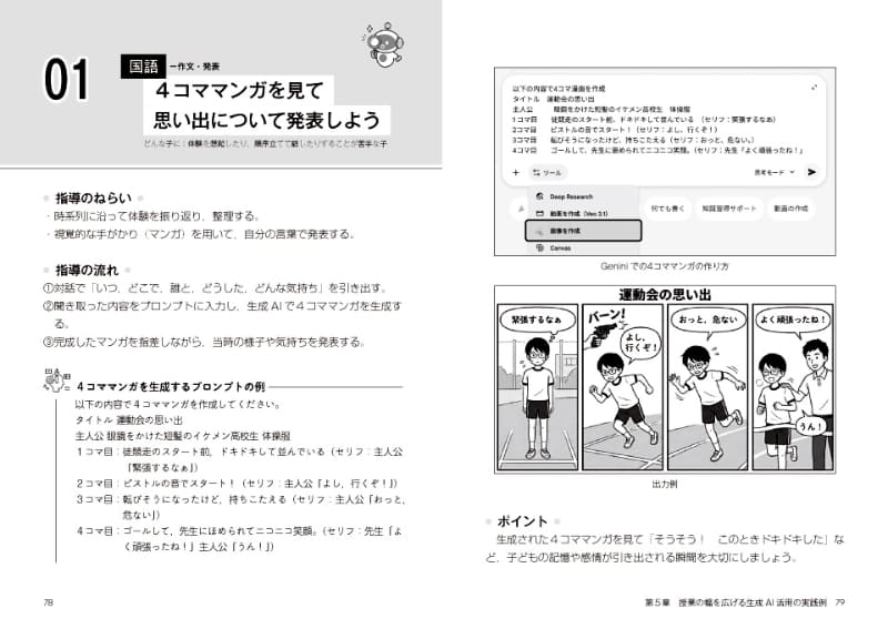 国語では、4コママンガを見て、運動会の思い出について振り返る