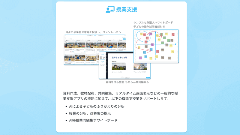 ホワイトボード機能を使って授業や学習を支援する「ClassCloud」（出典：CassCloud公式サイトより）