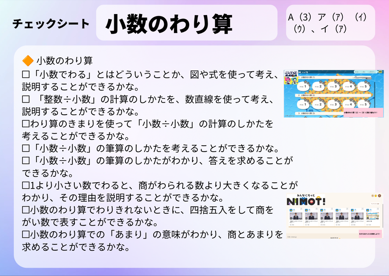 単元の理解度確認や復習に活用できる「理解度チェックシート」