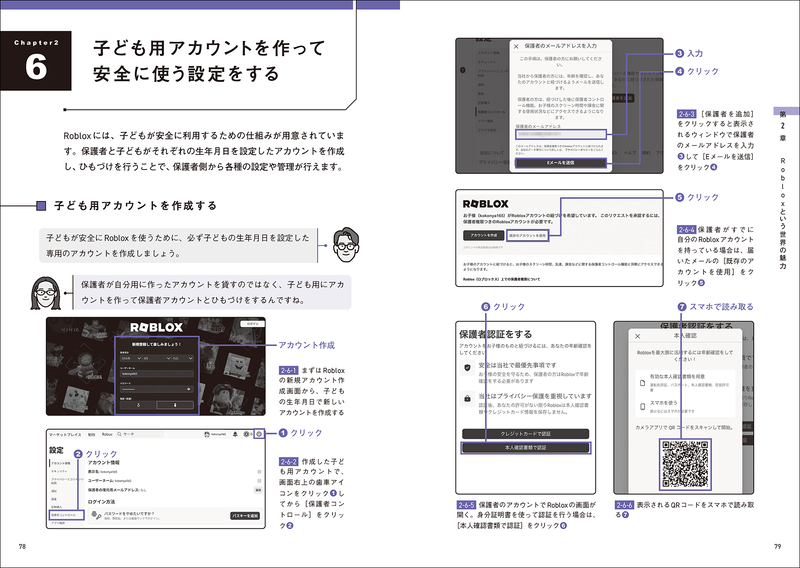 子供用アカウントの作成方法や、安全に使うための仕組みを掲載
