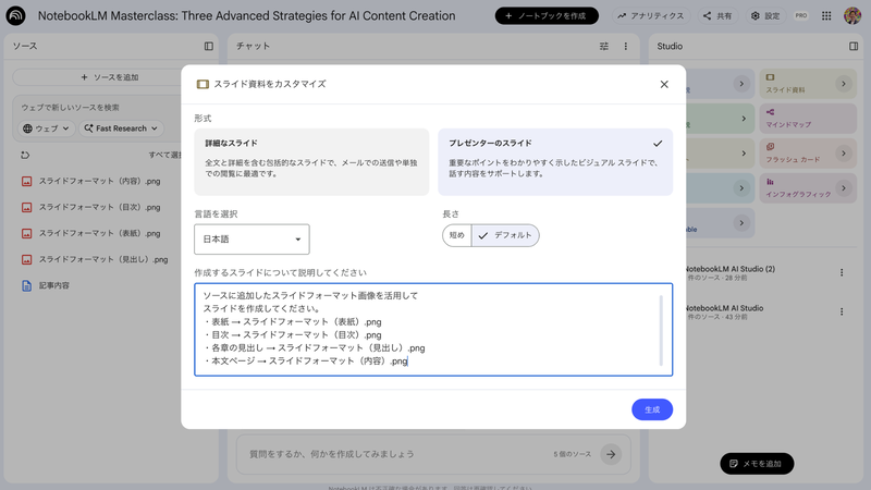 スライドフォーマットを利用するプロンプトの入力