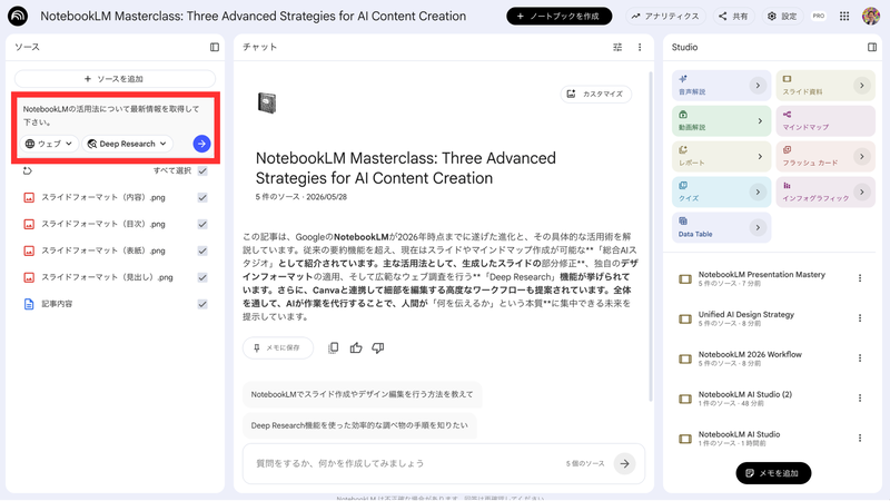 Deep Researchでテーマを入力して調査開始
