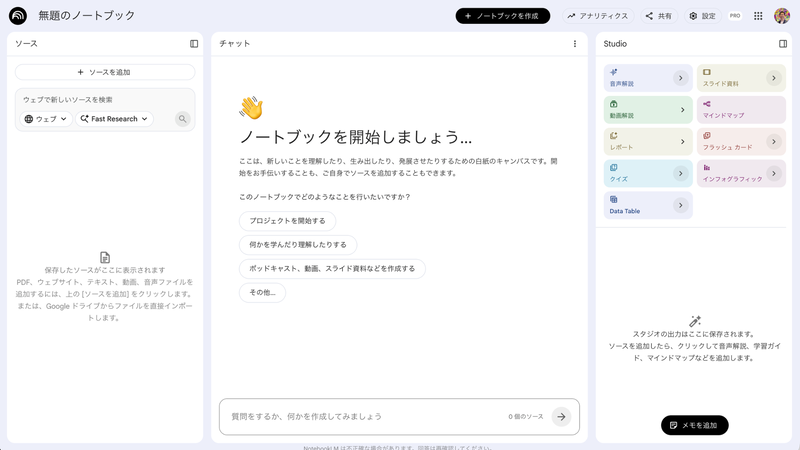 Studioパネルには9種類のアウトプット機能が集まっている