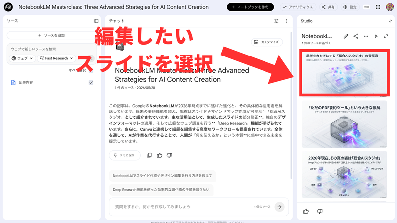 修正したいページを選択する