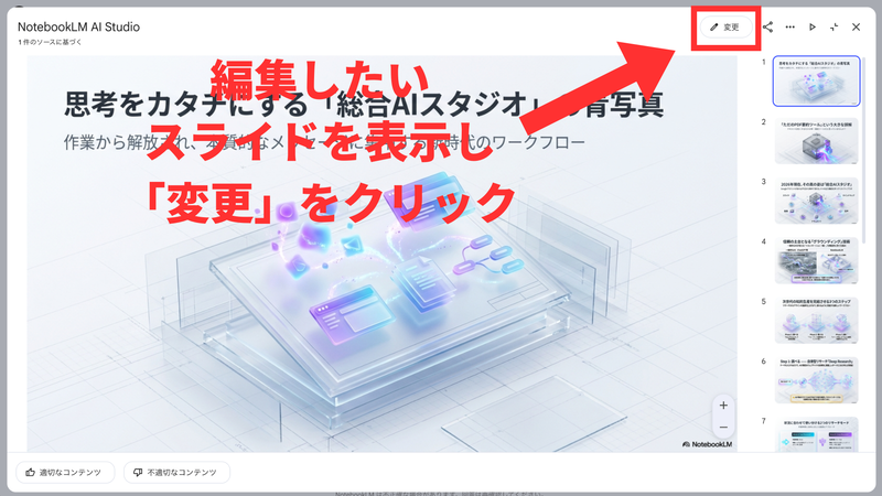編集したいスライドを選択する
