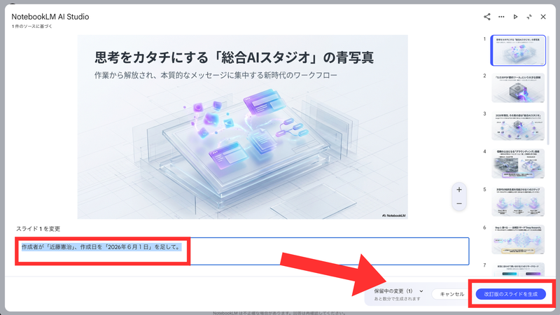 プロンプトを入力し改訂