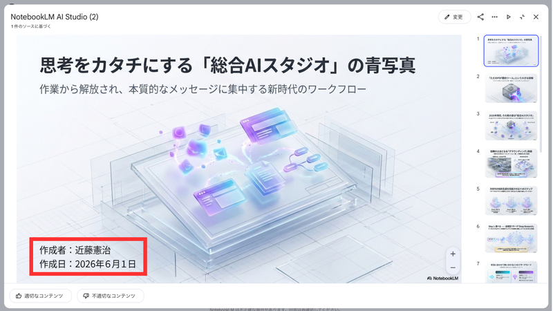 修正した内容が反映された