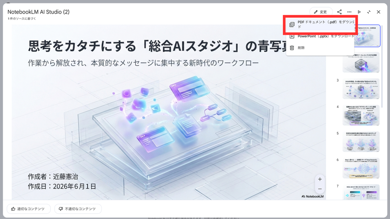 スライドをPDFで書き出す