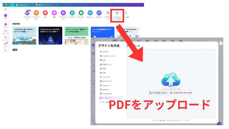 CanvaにPDFをアップロード選択する