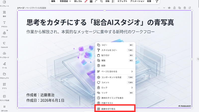 画像として切り出す