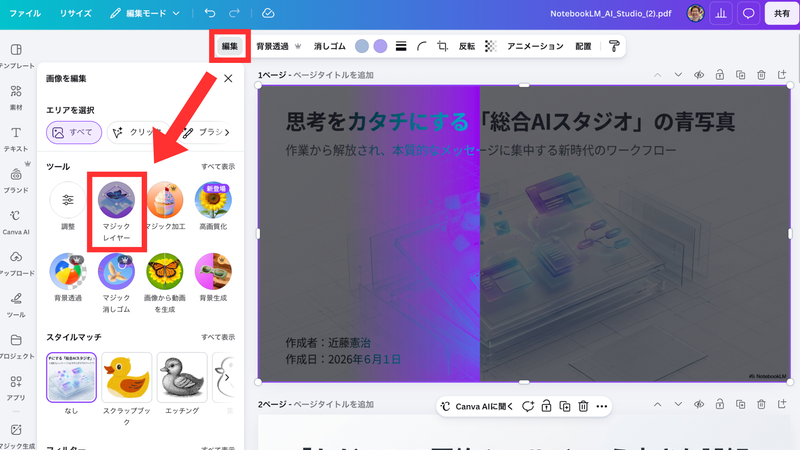 編集からマジックレイヤーを選択する
