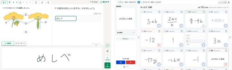 （左）解答画面例、（右）採点画面例