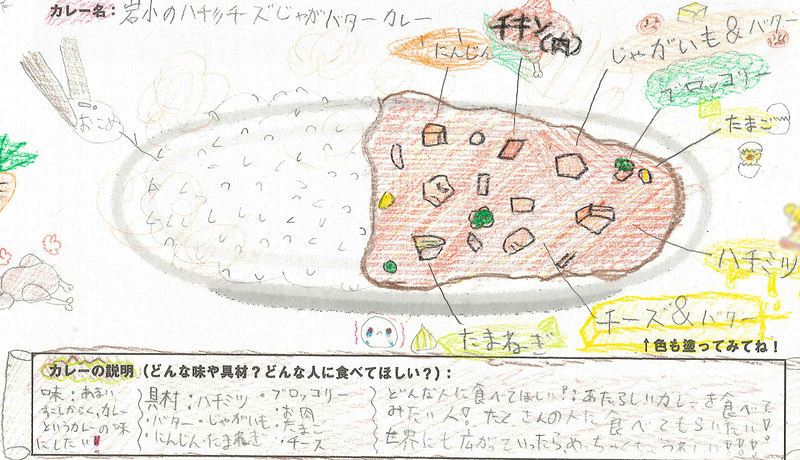 Aチームの「ハチミツチースじゃがバターカレー」