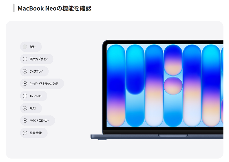 MacBook Neoの機能や特徴を豊富なビジュアルで紹介