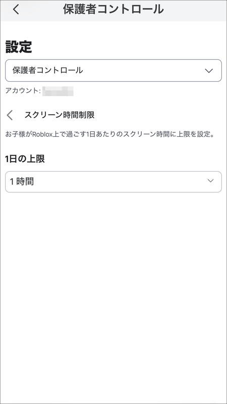 1日のプレイ時間の上限を設定可能