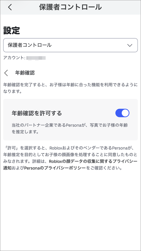 ［年齢確認］を選択し、［年齢確認を許可する］をオンに設定