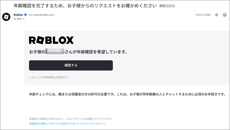 メールの案内に従って、子供の生年月日を入力する画面に進む