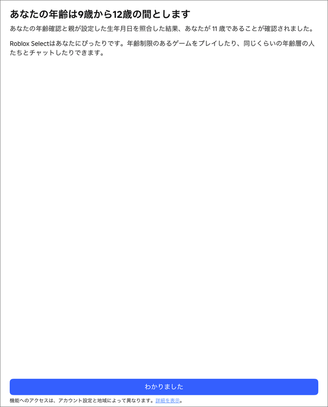 実年齢と同じ、9歳から12歳の間であると推定された