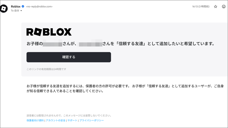「信頼する友達」追加の許可申請をメールで通知