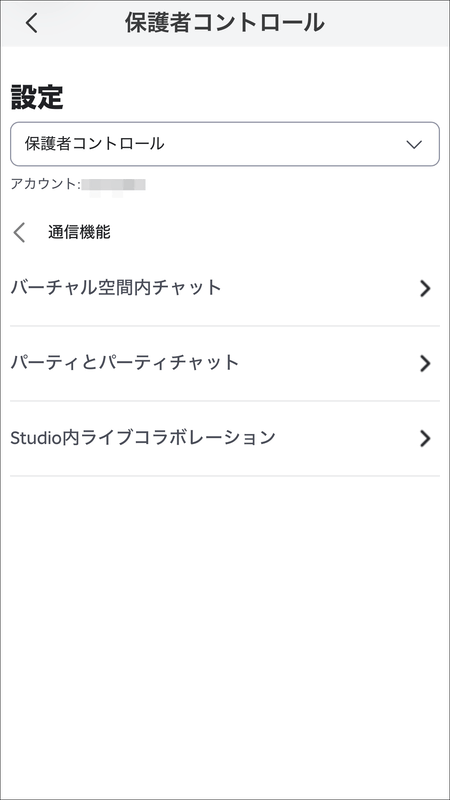 チャットの設定は［バーチャル空間内チャット］と［パーティとパーティチャット］の2種類