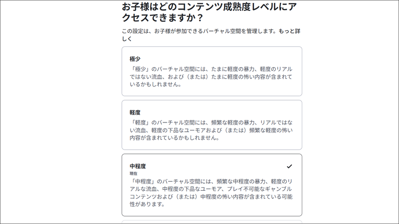 年齢設定の後、子供がアクセスできるコンテンツのレーティングレベルを選択
