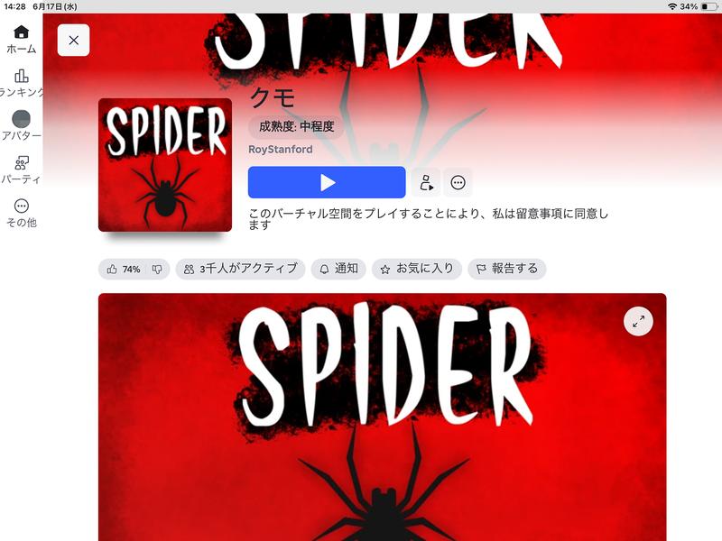 「クモ（SPIDER）」