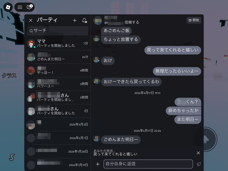 ゲーム中に［パーティ］の画面を開くと、パーティチャットの画面が表示される